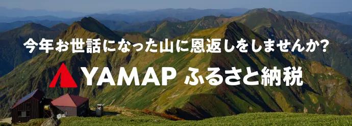 今年お世話になった山に恩返しをしませんか？